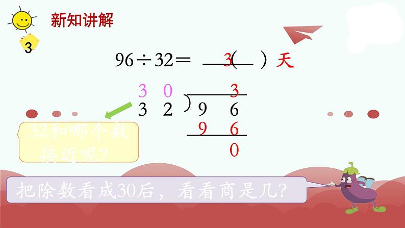 苏教版四上数学第4课时 用四舍五入法试商课件PPT05