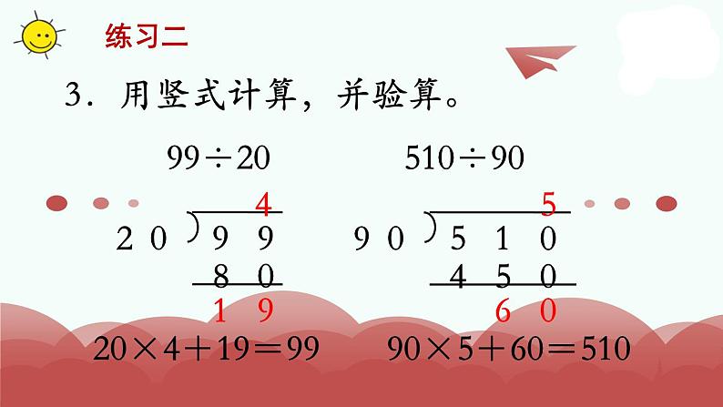 苏教版四上数学第3课时 练习二课件PPT第5页