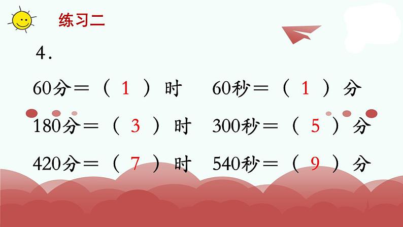 苏教版四上数学第3课时 练习二课件PPT第7页