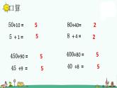 苏教版四上数学12除数是整十数的口算和笔算正式版课件PPT