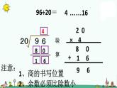 苏教版四上数学12除数是整十数的口算和笔算正式版课件PPT