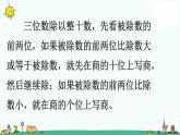 苏教版四上数学12除数是整十数的口算和笔算正式版课件PPT
