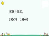 苏教版四上数学12除数是整十数的口算和笔算正式版课件PPT