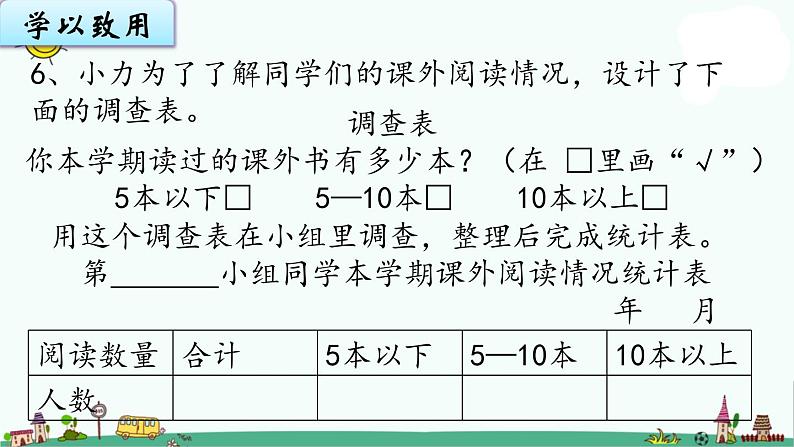 苏教版四上数学4-4统计表和条形统计图练习（2）课件PPT04