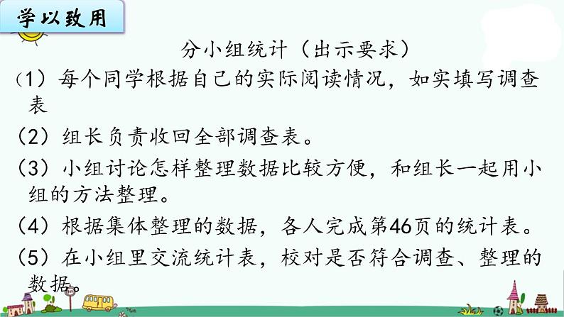 苏教版四上数学4-4统计表和条形统计图练习（2）课件PPT05