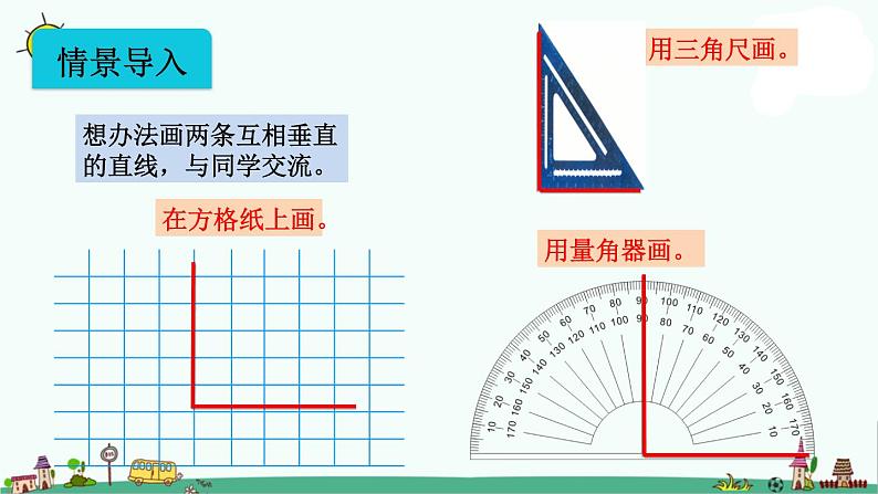 苏教版四上数学8-7画垂线课件PPT02