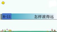 小学数学苏教版四年级上册八 垂线与平行线评课ppt课件