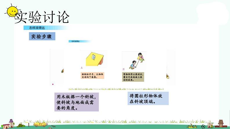 苏教版四上数学8-11怎样滚的远课件PPT05