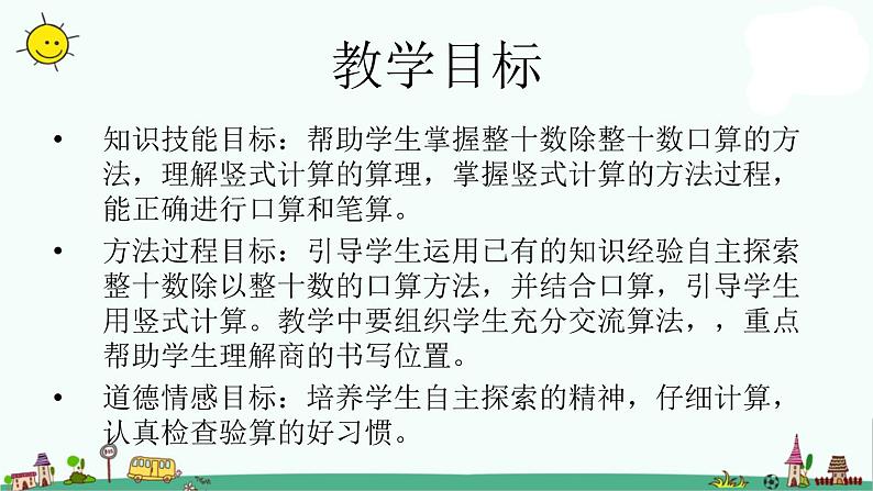 苏教版四上数学除数是整十数的口算和笔算1课件PPT第2页