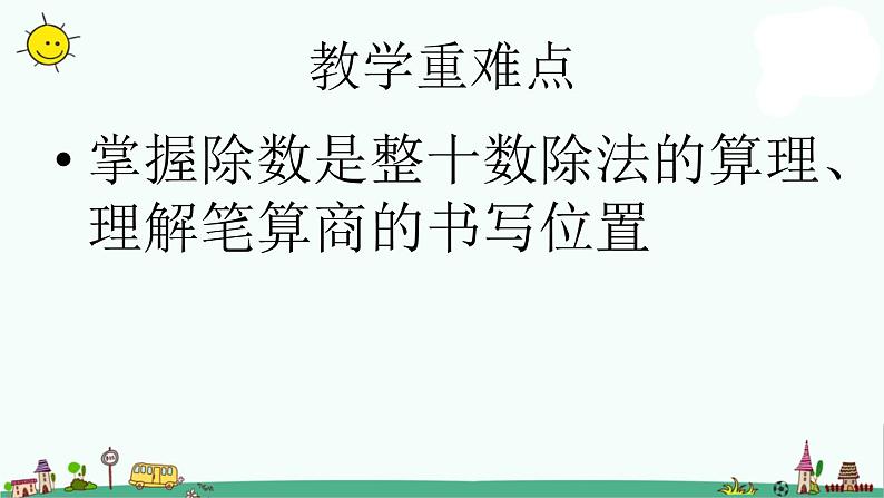 苏教版四上数学除数是整十数的口算和笔算1课件PPT第3页