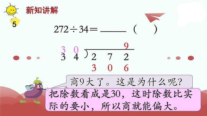 苏教版四上数学第7课时 四舍调商课件PPT第3页