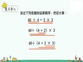 苏教版四上数学.含有中括号的三步计算式题课件PPT