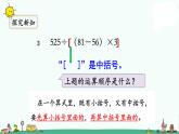 苏教版四上数学.含有中括号的三步计算式题课件PPT