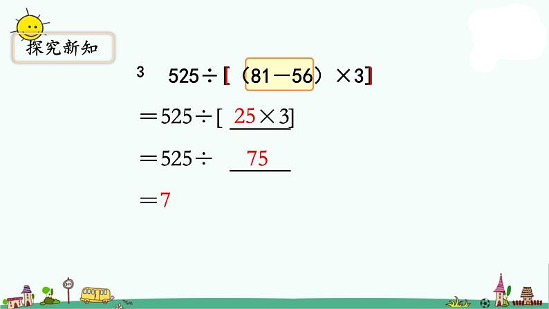 苏教版四上数学.含有中括号的三步计算式题课件PPT06