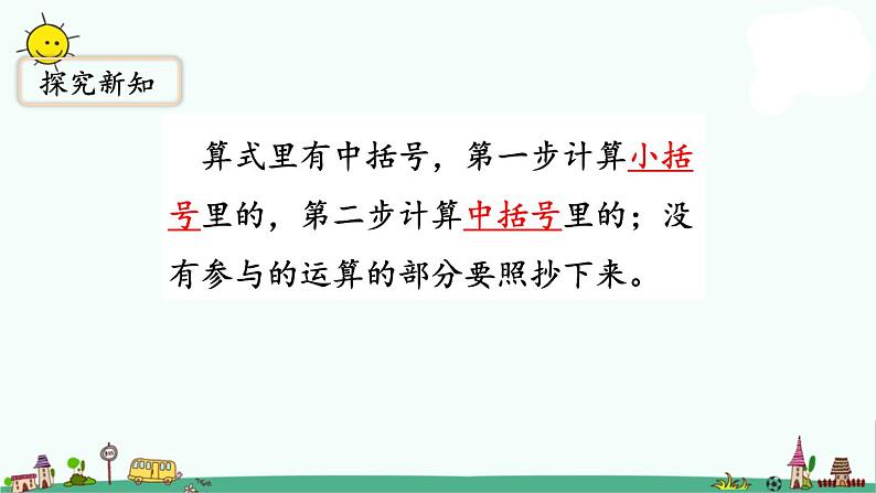 苏教版四上数学.含有中括号的三步计算式题课件PPT07