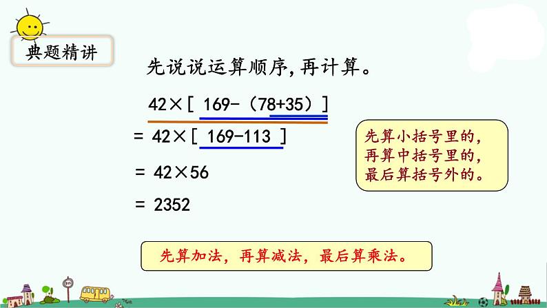 苏教版四上数学.含有中括号的三步计算式题课件PPT08