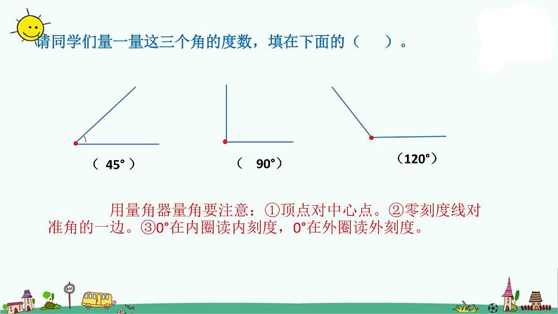 苏教版四上数学.角的度量练习课件PPT02