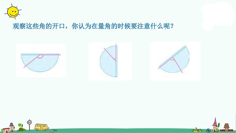 苏教版四上数学.角的度量练习课件PPT03