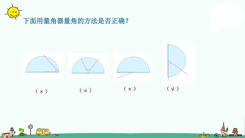 苏教版四上数学.角的度量练习课件PPT04