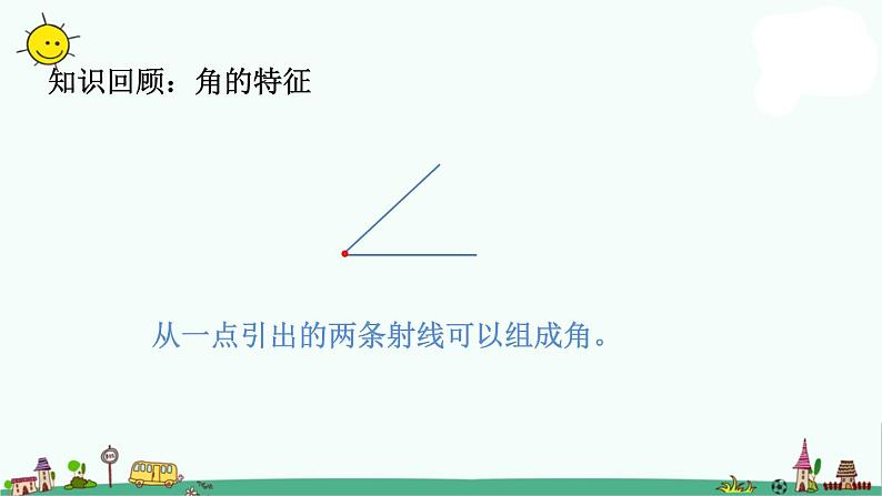 苏教版四上数学.垂线和平行线练习课件PPT第3页