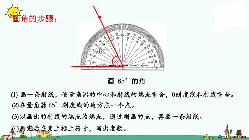 苏教版四上数学.垂线和平行线练习课件PPT第6页