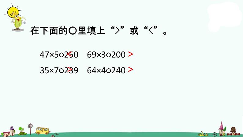 苏教版四上数学.五入调商课件PPT02