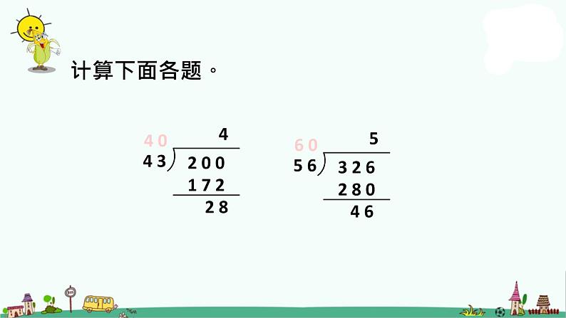 苏教版四上数学.五入调商课件PPT03