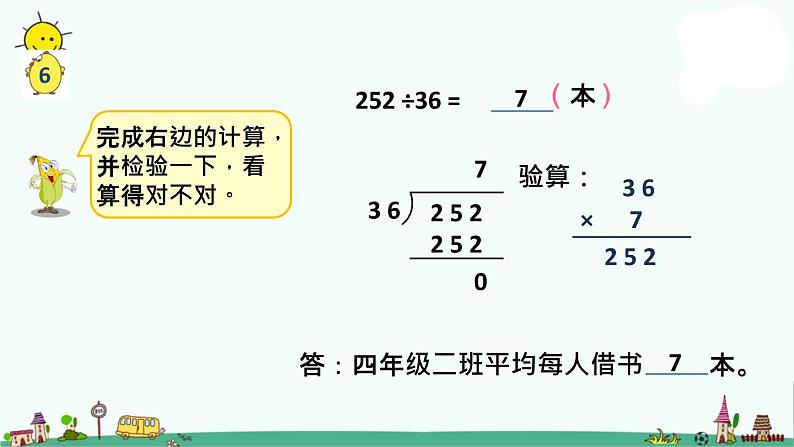 苏教版四上数学.五入调商课件PPT06
