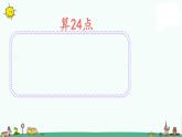 苏教版四上数学.四则混合运算练习课件PPT