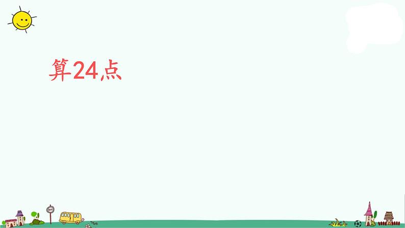 苏教版四上数学.四则混合运算练习课件PPT第3页