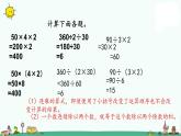 苏教版四上数学.四则混合运算练习课件PPT