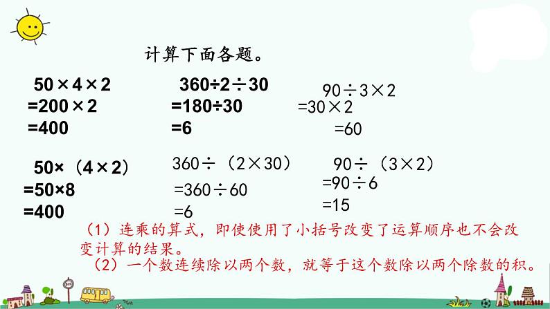 苏教版四上数学.四则混合运算练习课件PPT第4页