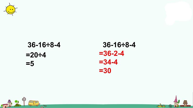 苏教版四上数学.四则混合运算练习课件PPT第5页