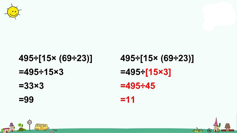 苏教版四上数学.四则混合运算练习课件PPT第6页