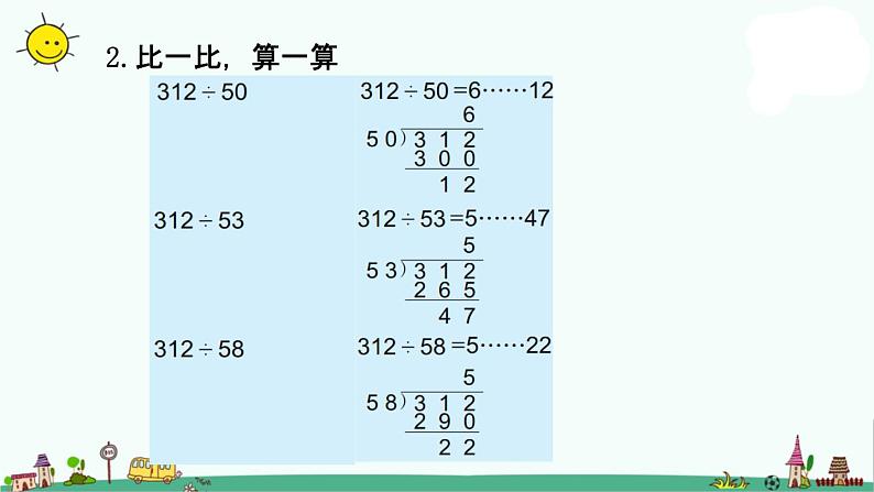 苏教版四上数学.调商练习(2)课件PPT05