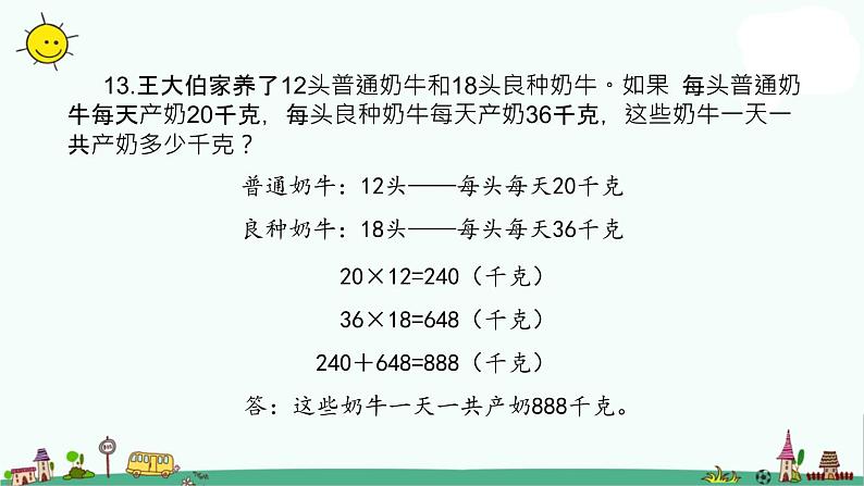 苏教版四上数学.解决问题的策略练习(2)课件PPT02