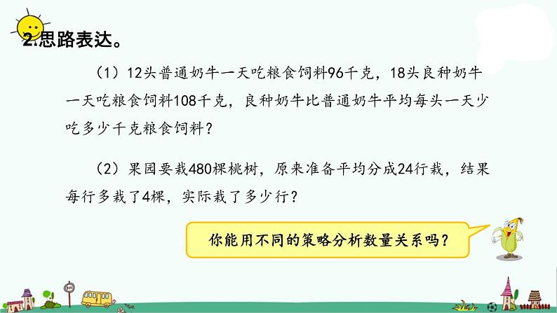 苏教版四上数学.解决问题的策略练习(2)课件PPT03