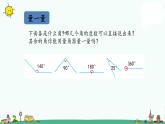 苏教版四上数学.图形王国课件PPT