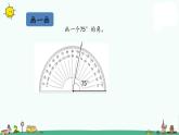 苏教版四上数学.图形王国课件PPT