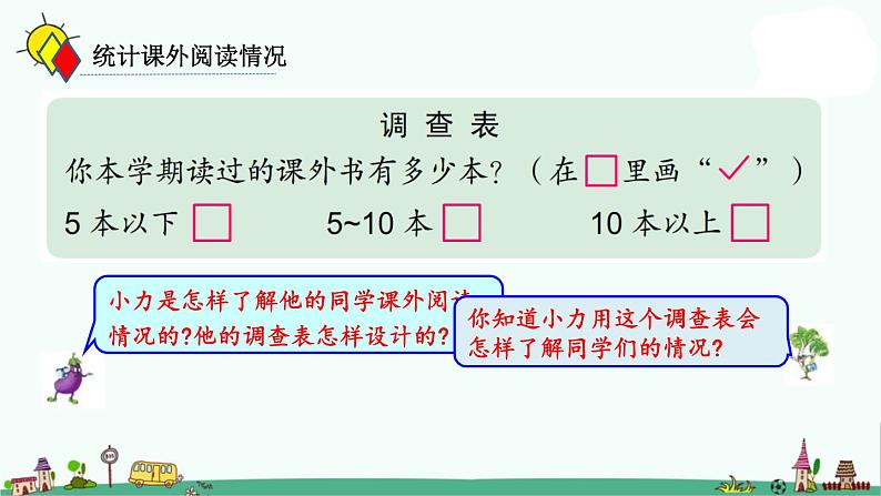 苏教版四上数学.统计表和条形统计图练习(2)课件PPT02