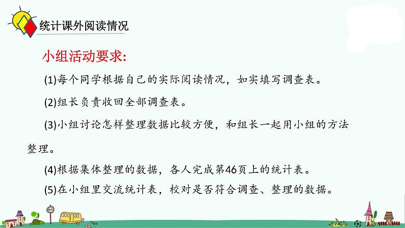 苏教版四上数学.统计表和条形统计图练习(2)课件PPT03