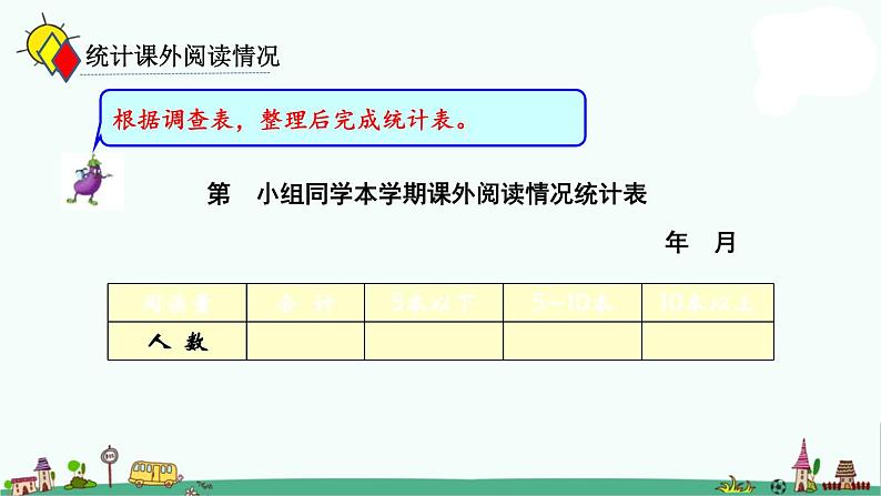 苏教版四上数学.统计表和条形统计图练习(2)课件PPT04