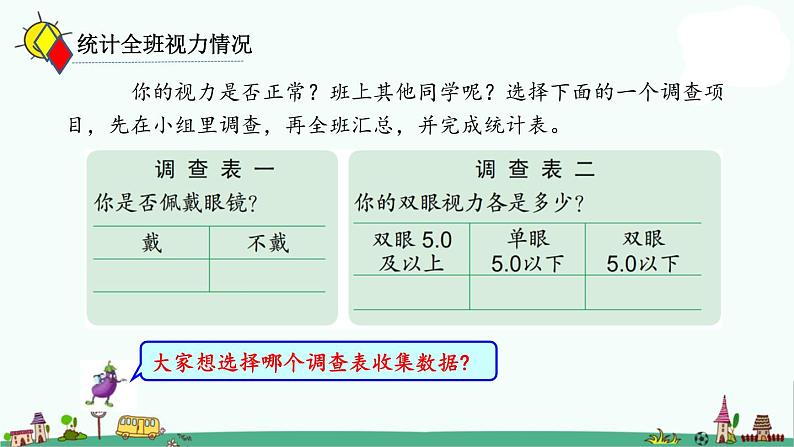 苏教版四上数学.统计表和条形统计图练习(2)课件PPT05