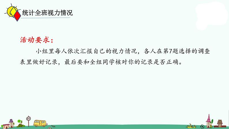 苏教版四上数学.统计表和条形统计图练习(2)课件PPT06