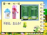 苏教版四上数学升和毫升（一）课件PPT