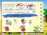 苏教版四上数学升和毫升（一）课件PPT