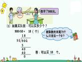 苏教版四上数学.被除数学、除数学末尾都有0的除法课件PPT