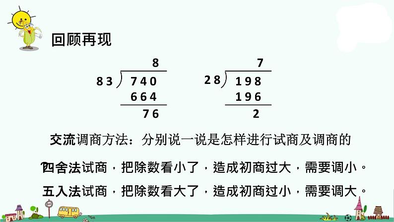 苏教版四上数学.调商练习(1)课件PPT02