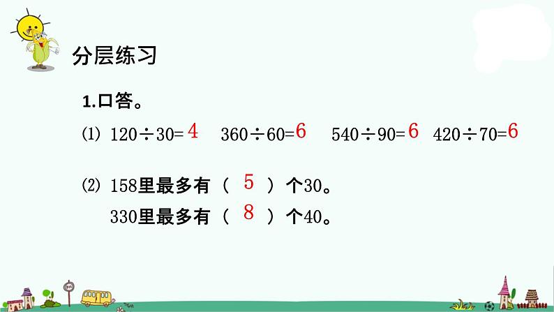 苏教版四上数学.调商练习(1)课件PPT03