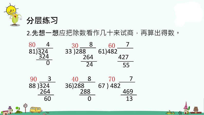 苏教版四上数学.调商练习(1)课件PPT04